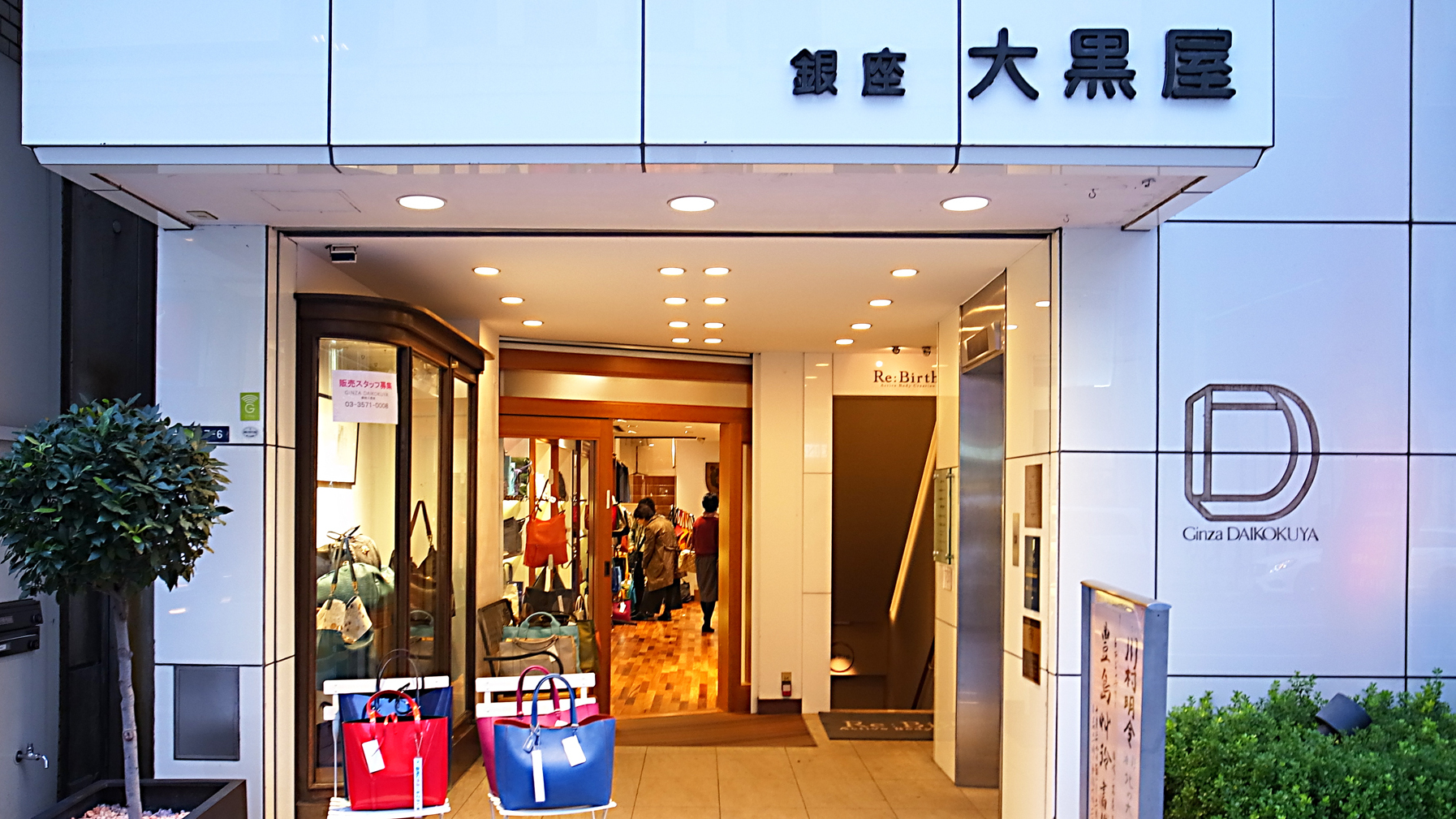 银座大黑屋